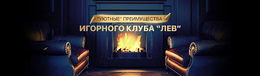 Ознакомление с условиями онлайн-казино Lev: краткий обзор